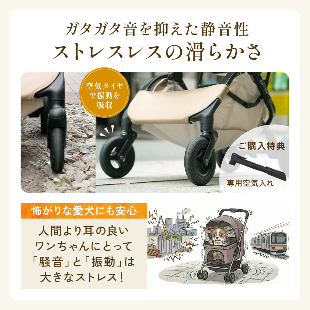 空気タイヤで衝撃吸収