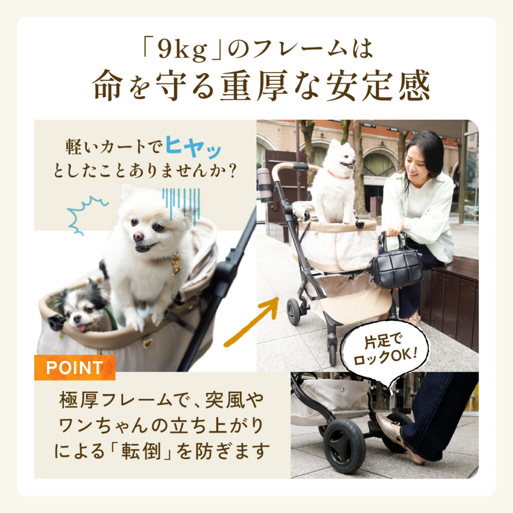 9kgの重厚フレームで転倒防止