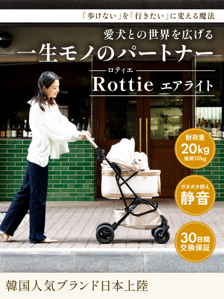 愛犬との世界を広げるRottie