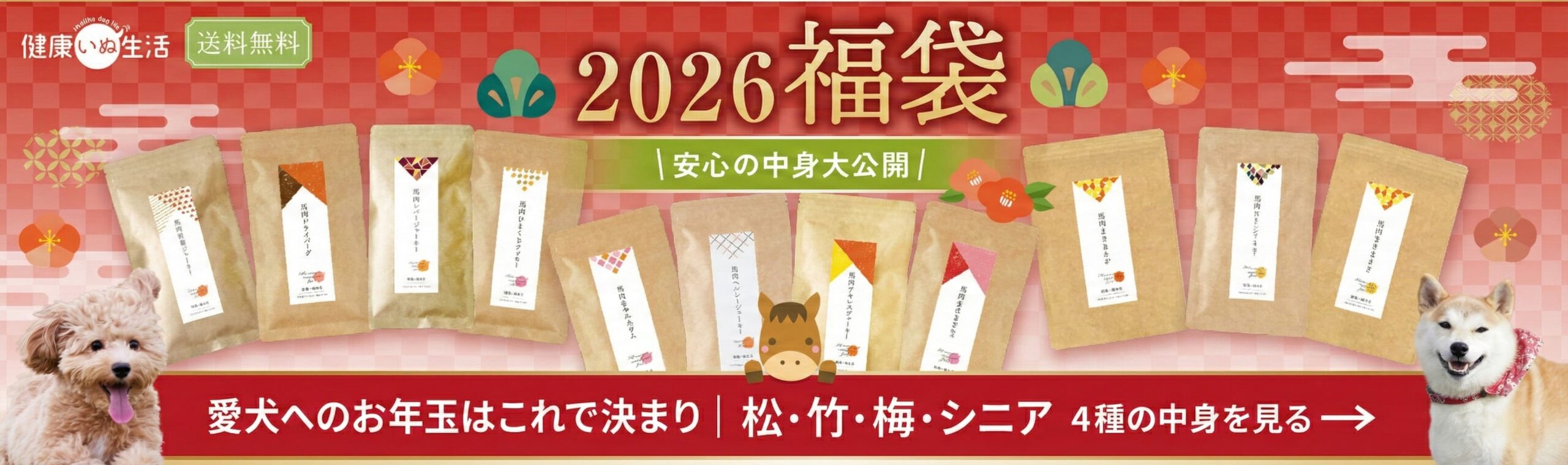 2026福袋