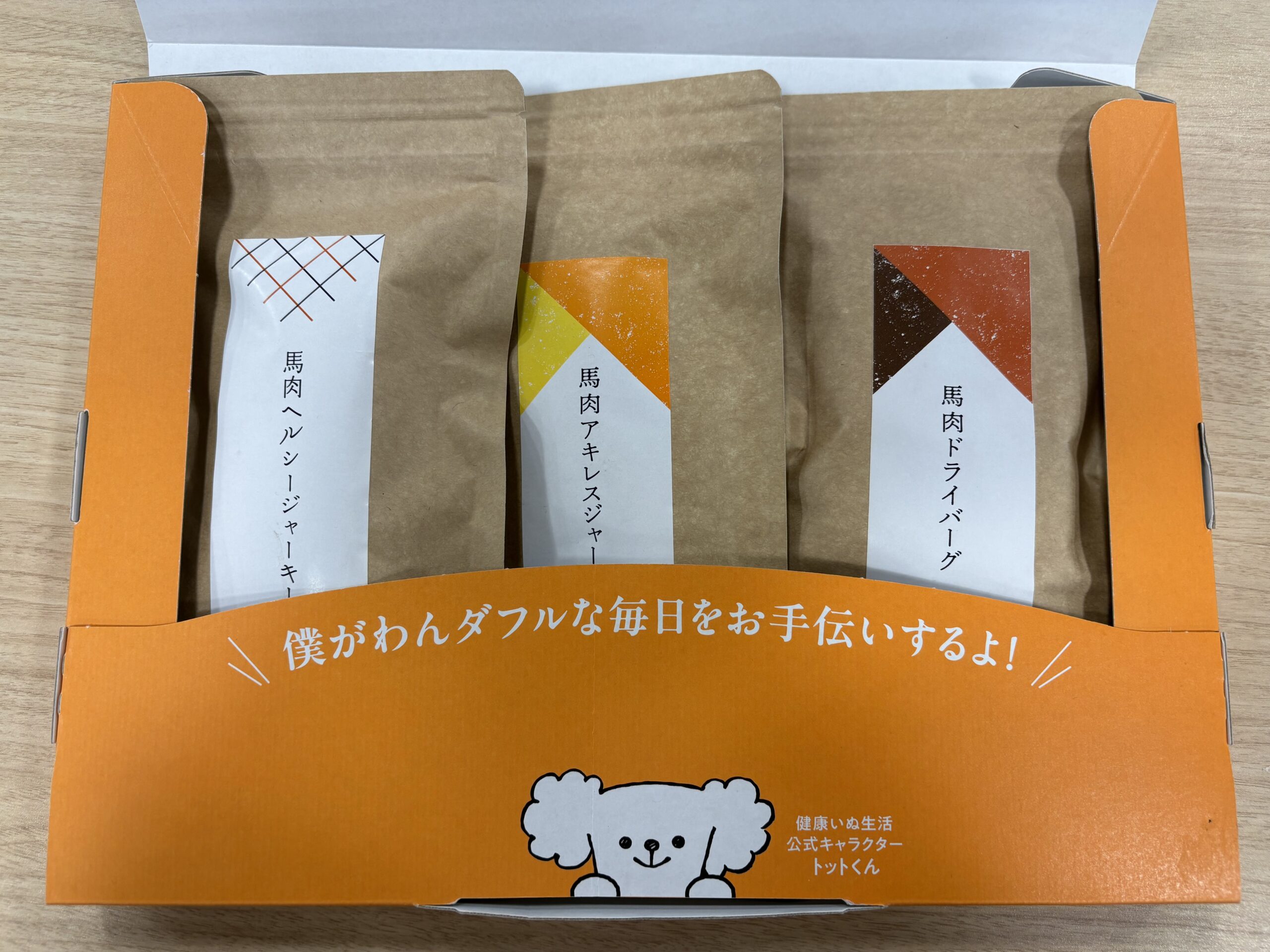 すこやかおやつ便のお届けBOX