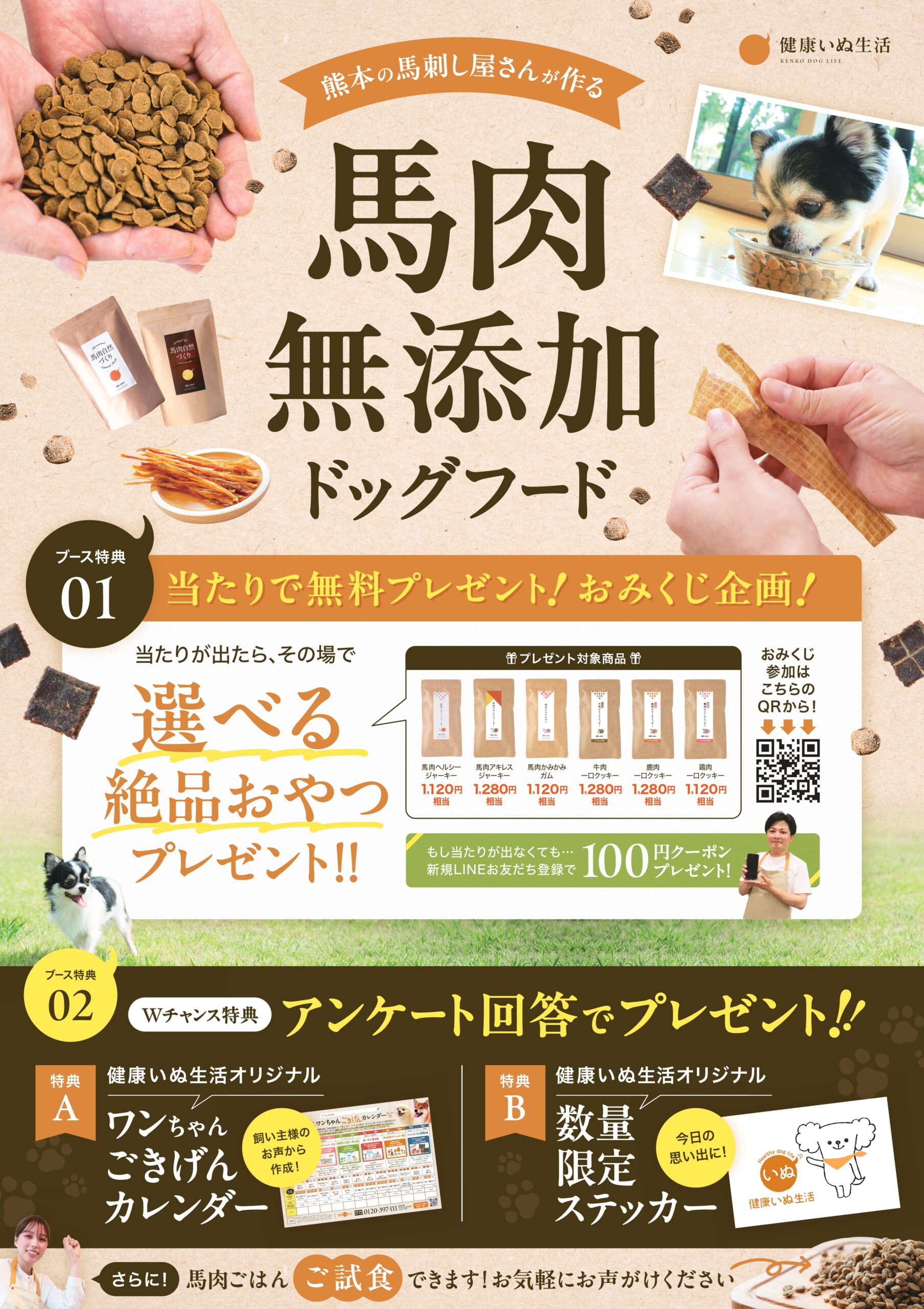 Pet博福岡 パネル