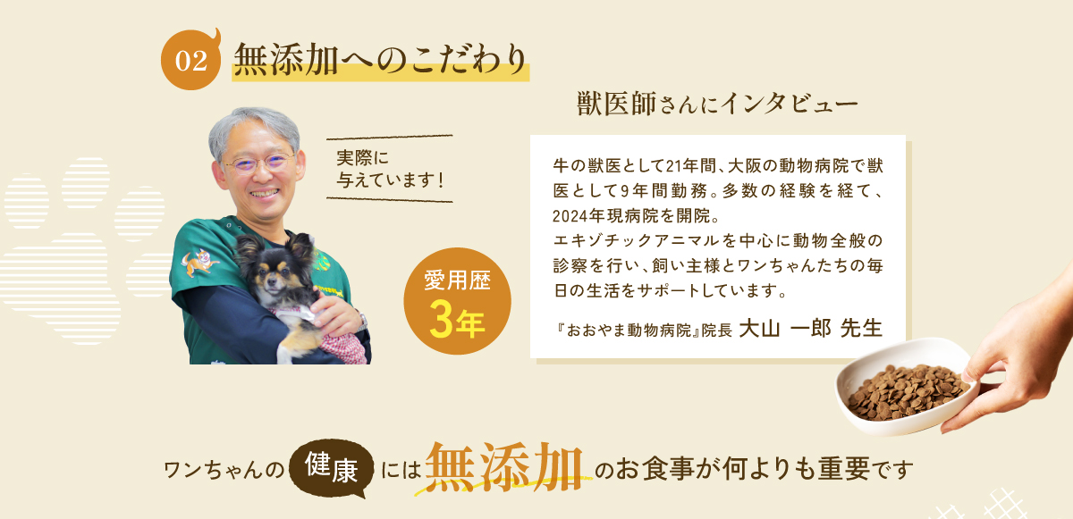 無添加へのこだわり