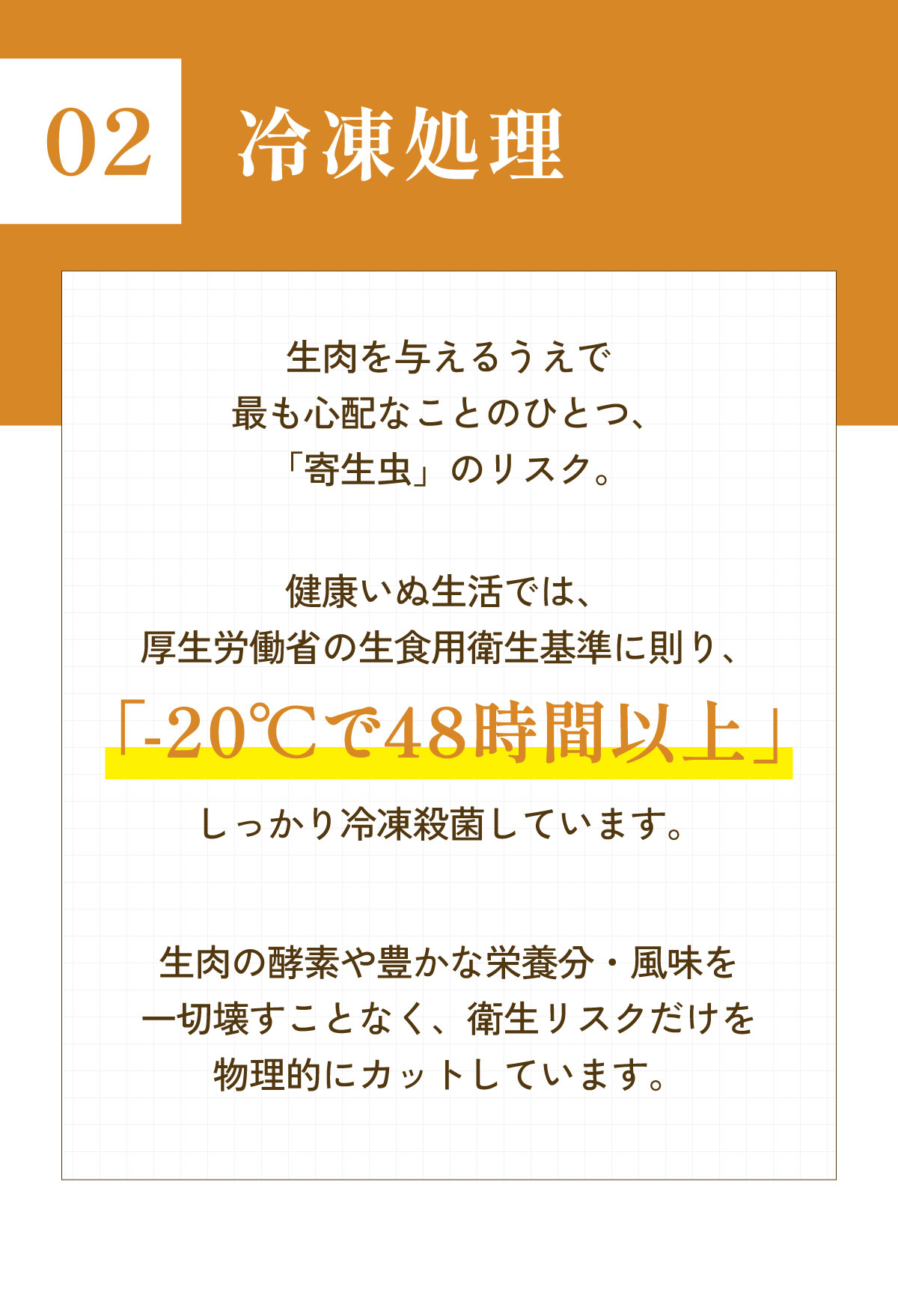 冷凍処理