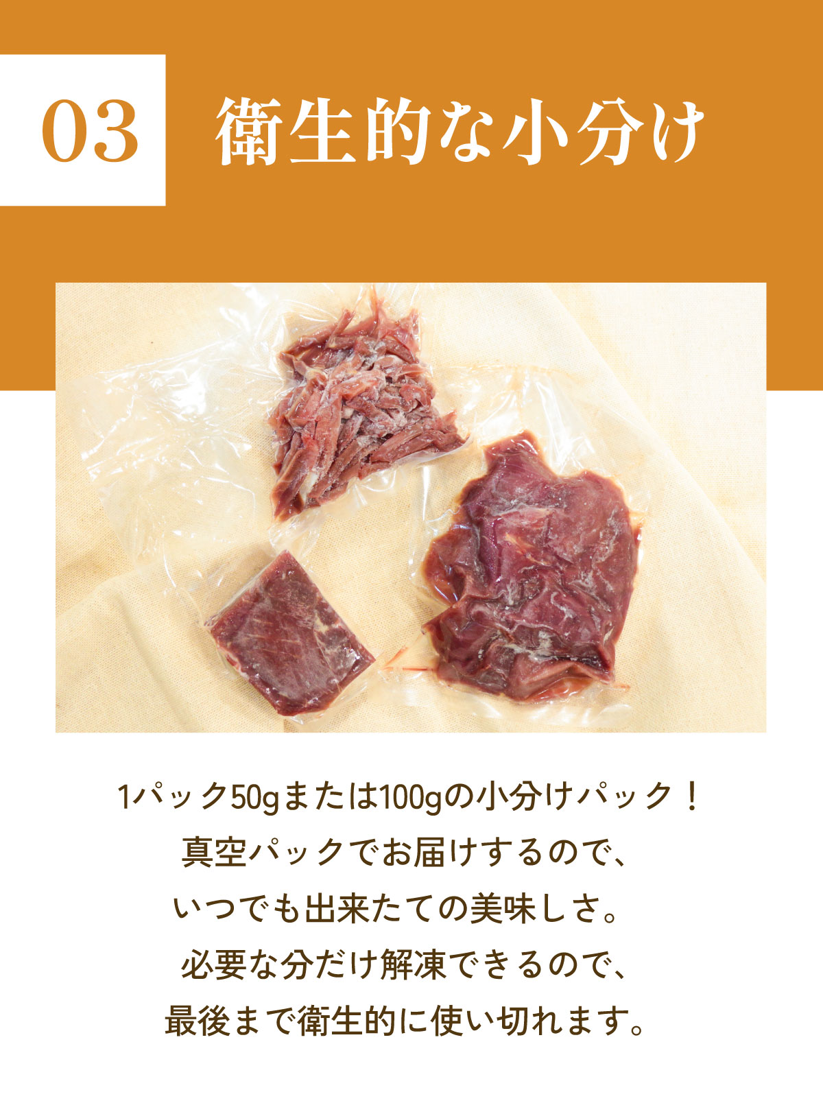 衛生的な小分け