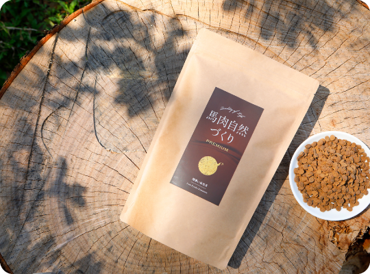 馬肉自然づくりプレミアム