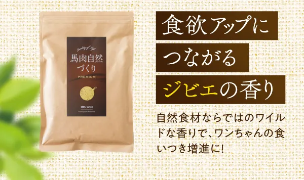 食欲アップにつながるジビエの香り