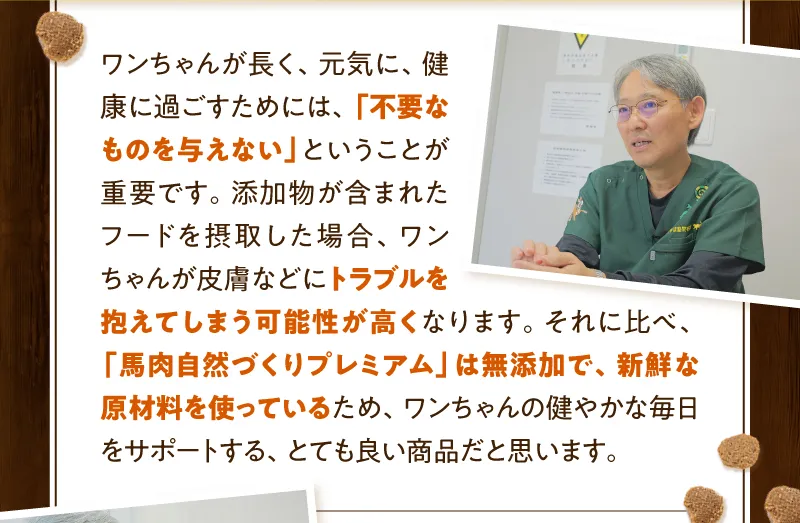 ワンちゃんが長く、元気に、健康に過ごすためには「不要なものを与えない」ということが重要です