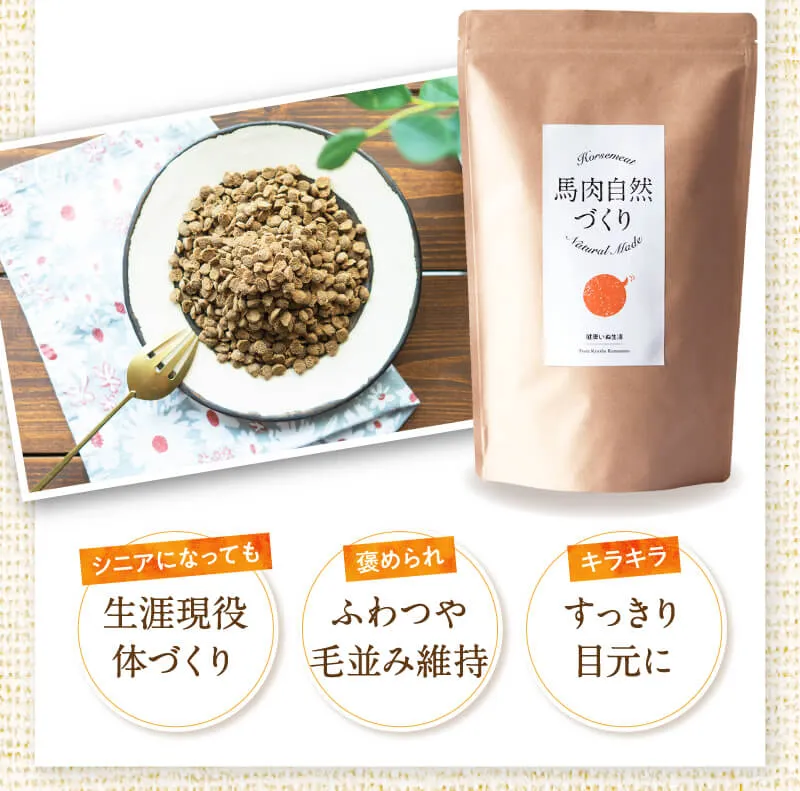 シニアになっても生涯現役体づくり。褒められふわツヤ毛並み維持。キラキラスッキリ目元に