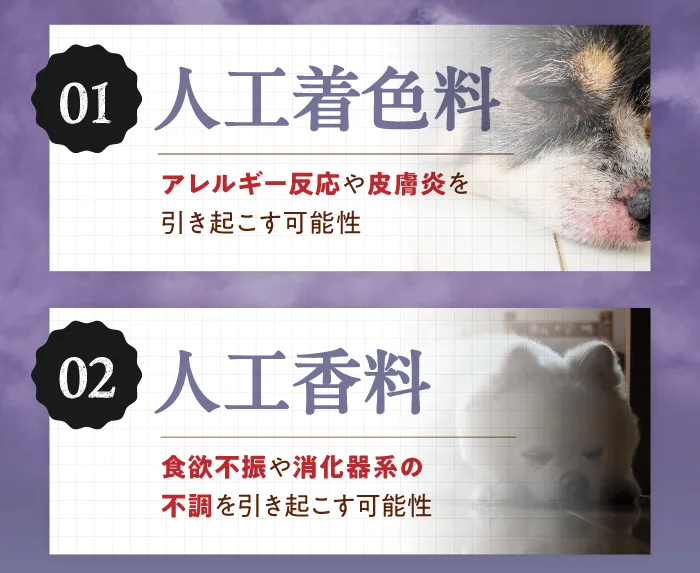 人工着色料　人工香料