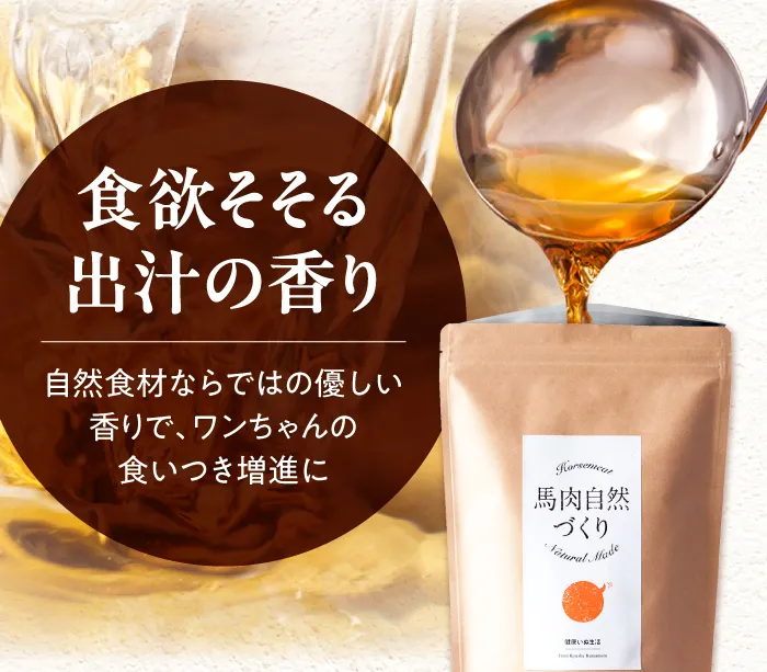 食欲そそる出汁の香り