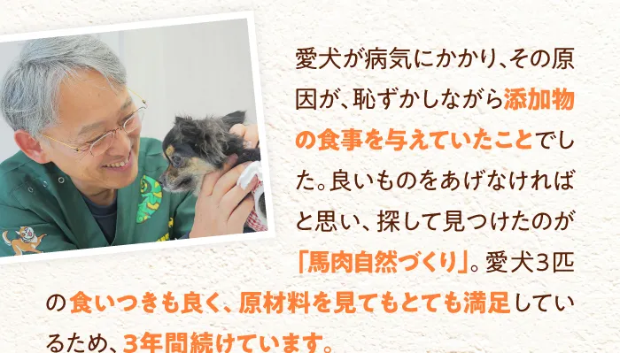 愛犬が病気にかかり、その原因が、恥ずかしながら添加物の食事を与えていたことでした。