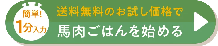トライアルセットを申し込む