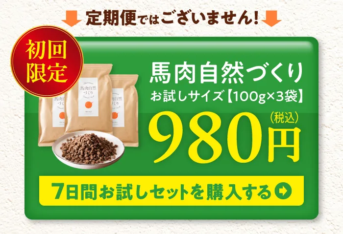 無添加ごはんをお試し注文する