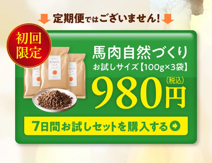 無添加ごはんをお試し注文する