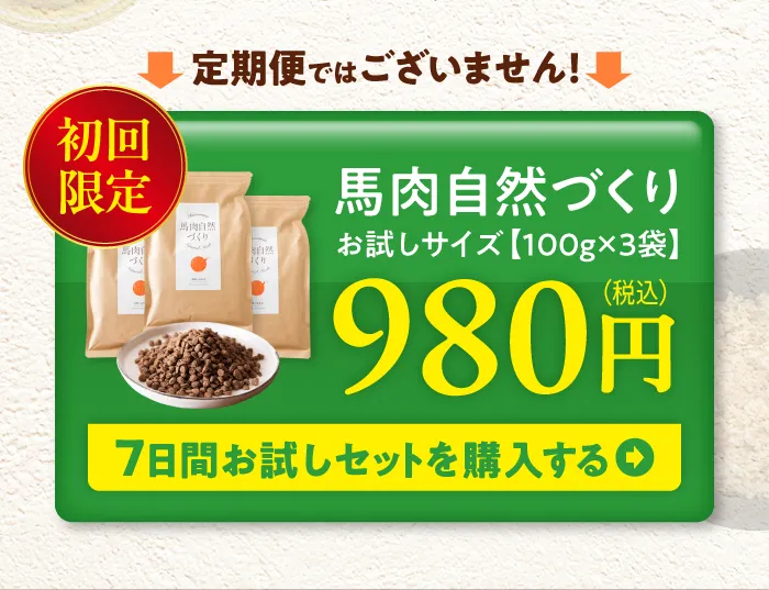 無添加ごはんをお試し注文する