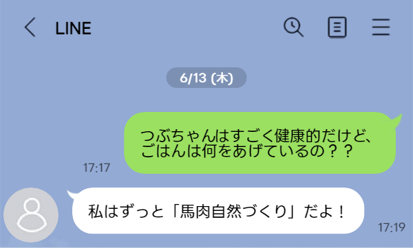 つぶちゃんすごく健康的だけど、ごはんは何をあげているの？私はずっと「馬肉自然づくり」だよ