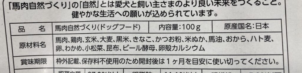 馬肉自然づくりの裏面