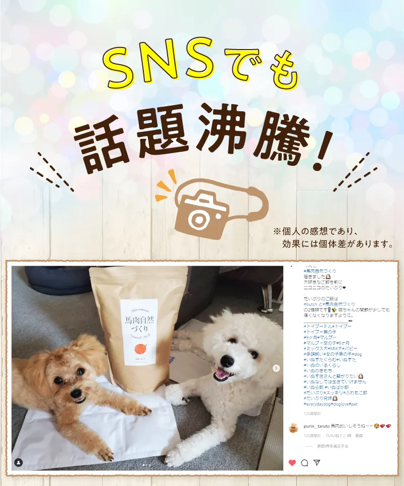 SNSでも話題沸騰！