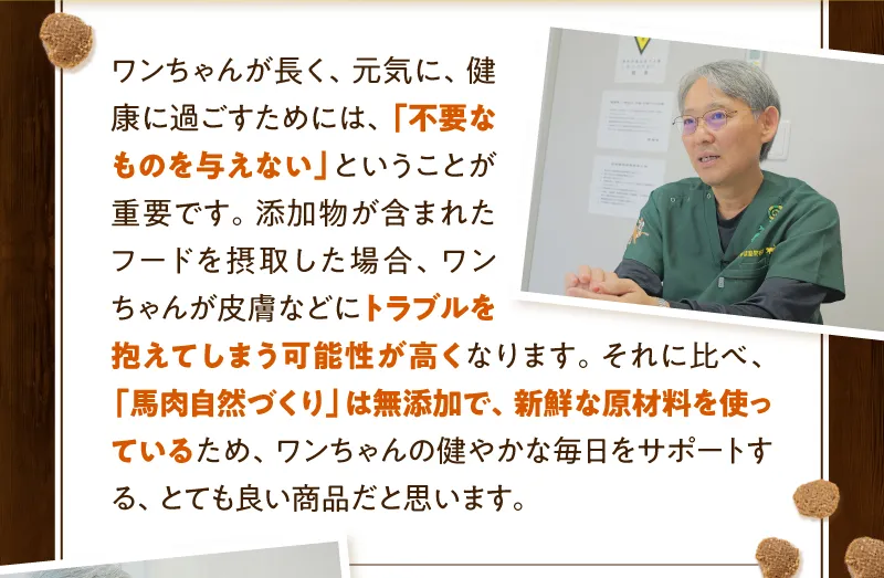 ワンちゃんが長く、元気に、健康に過ごすためには「不要なものを与えない」ということが重要です