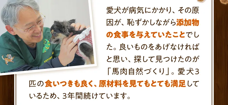 愛犬が病気にかかり、その原因が、恥ずかしながら添加物の食事を与えていたことでした