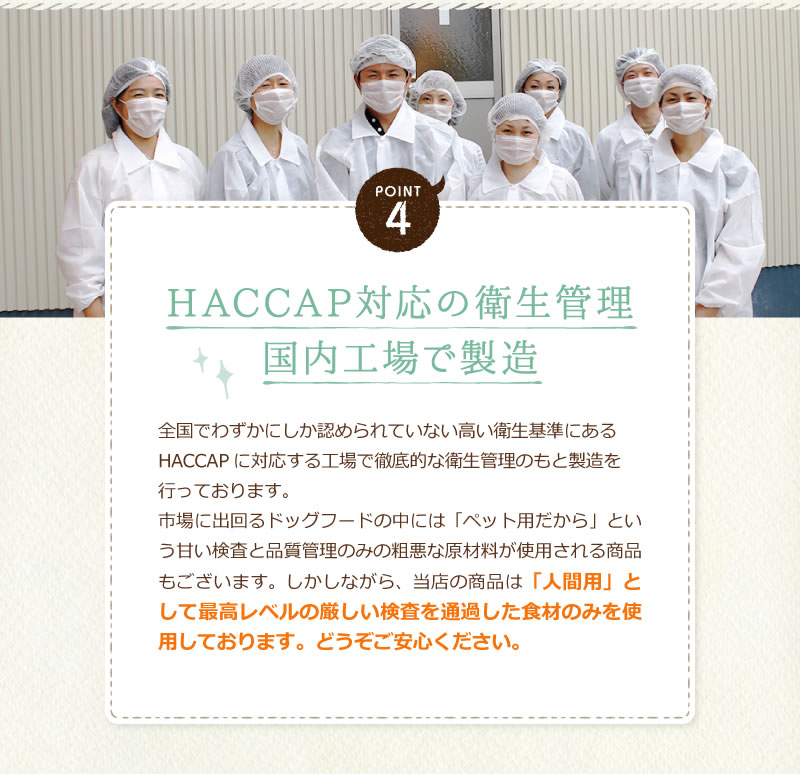 4.HACCCAP対応の衛生管理